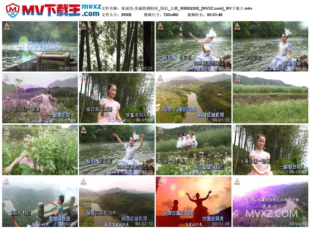 张雨佳-美丽的浏阳河_国语_儿歌_MB502302